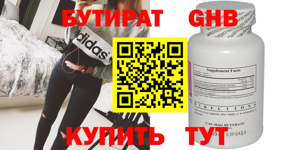 БУТИРАТ 99%  Бутират  Ступино  Вход с VPN 