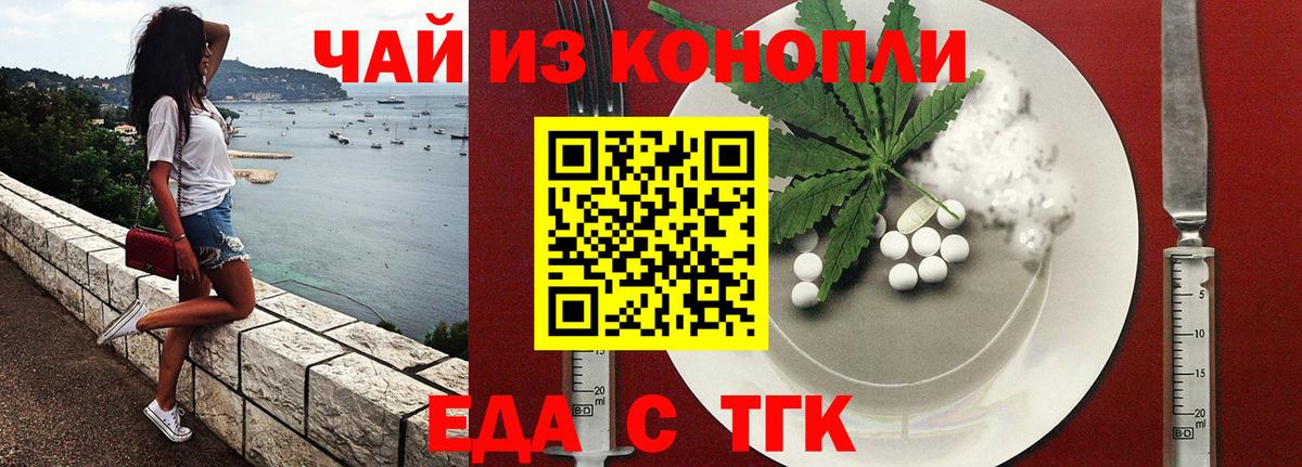 Cannafood конопля Ступино