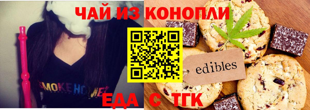 Ступино  Печенье с ТГК марихуана  Вход с VPN 