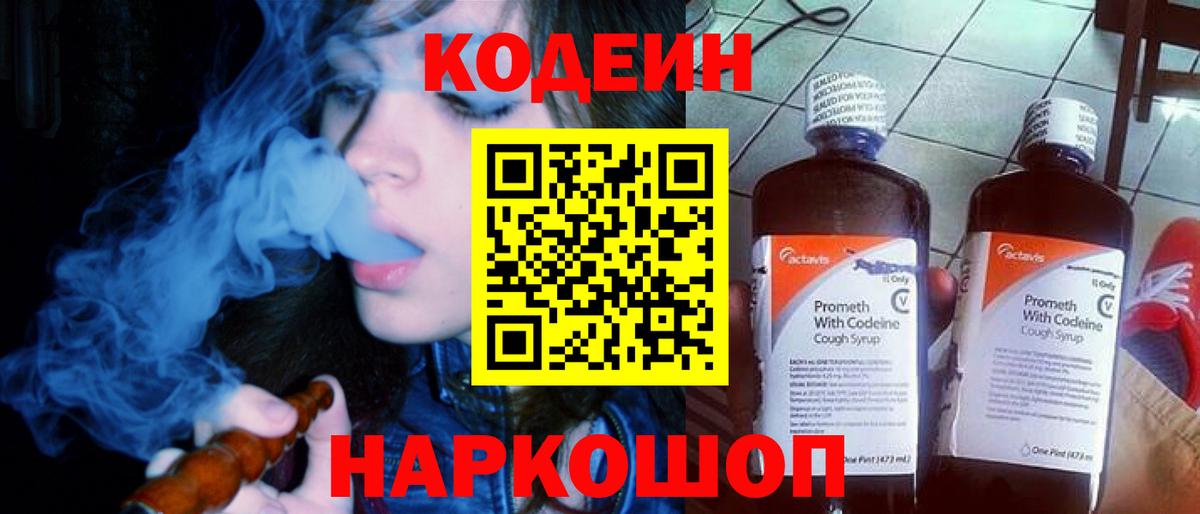 Codein напиток Lean (лин)  Кодеин напиток Lean (лин)  Ступино  Вход с VPN 