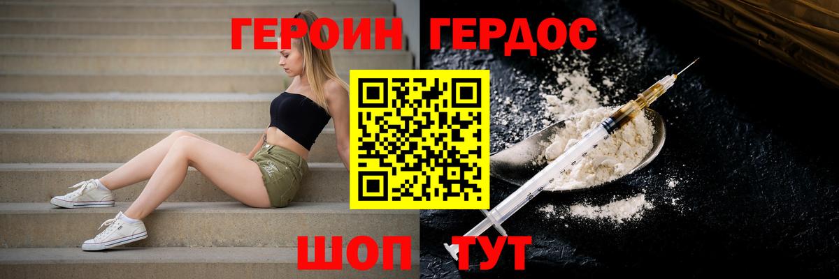 ГЕРОИН хмурый Ступино