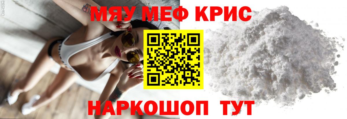 Меф мяу мяу мука Ступино